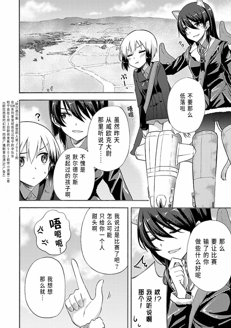 强袭魔女-艾莉卡·哈特曼1941韩漫全集-第02话无删减无遮挡章节图片 