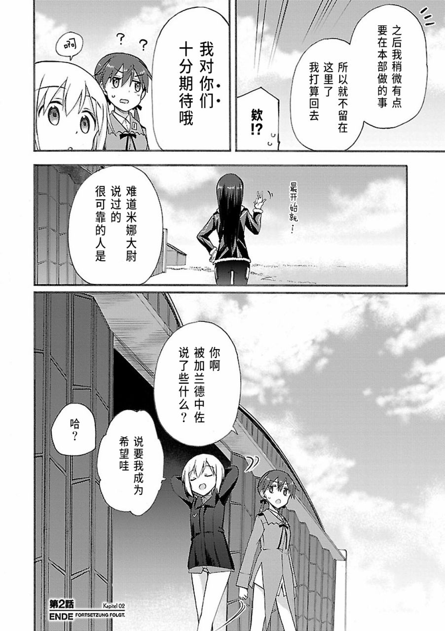 强袭魔女-艾莉卡·哈特曼1941韩漫全集-第02话无删减无遮挡章节图片 