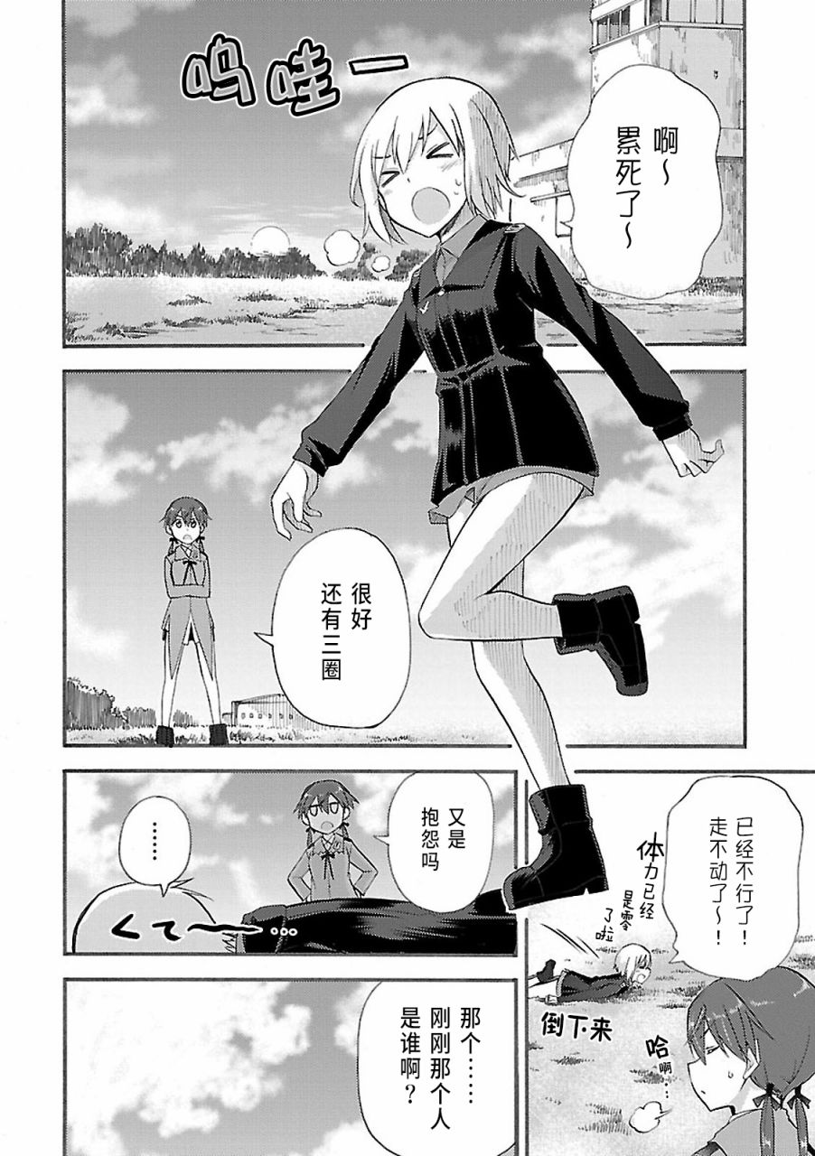 强袭魔女-艾莉卡·哈特曼1941韩漫全集-第02话无删减无遮挡章节图片 