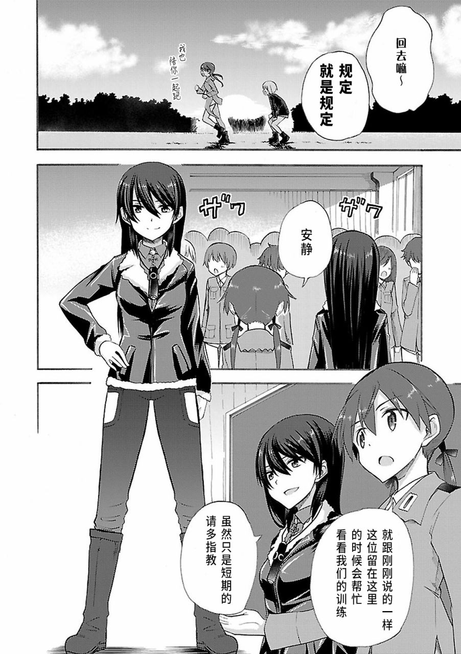 强袭魔女-艾莉卡·哈特曼1941韩漫全集-第02话无删减无遮挡章节图片 