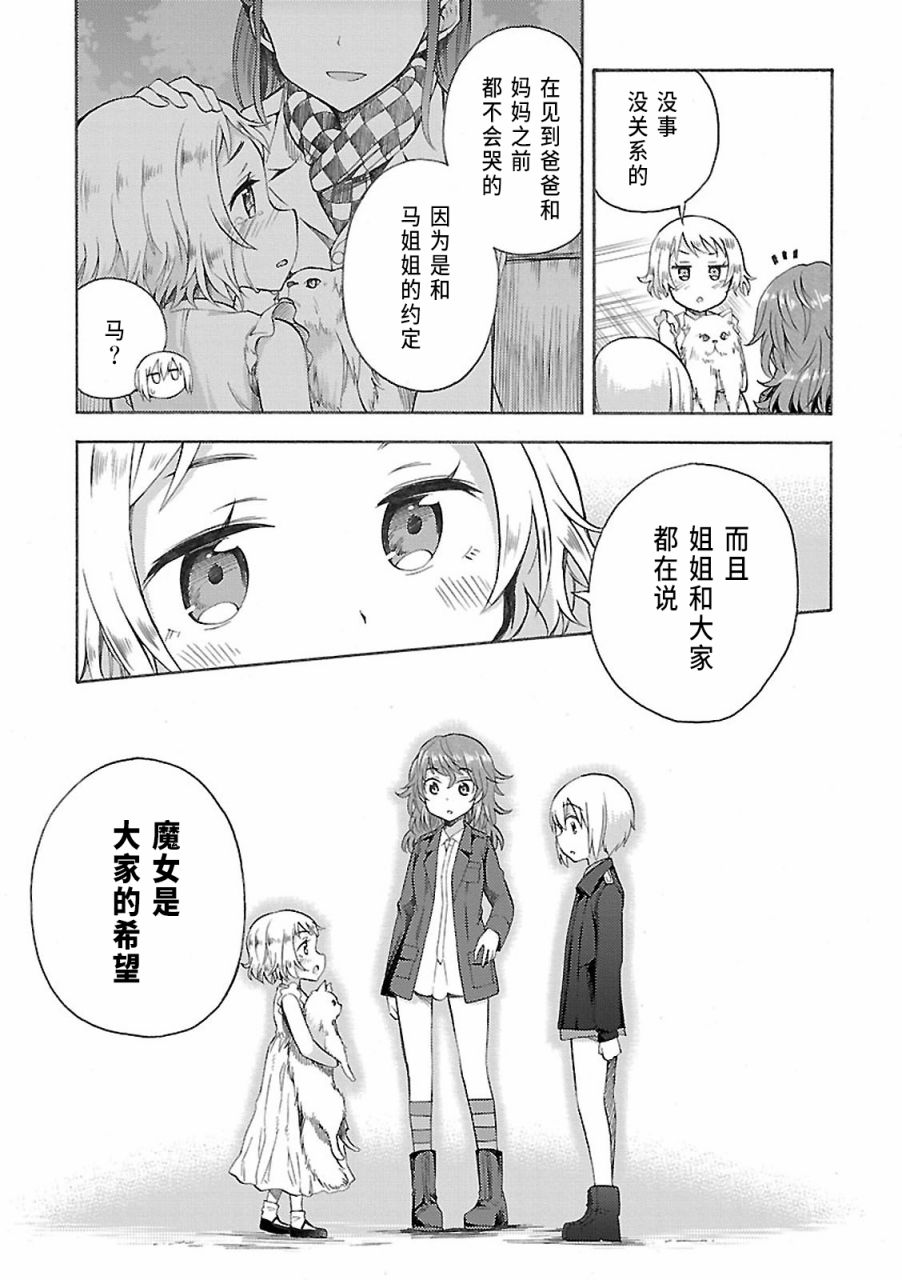 强袭魔女-艾莉卡·哈特曼1941韩漫全集-第03话无删减无遮挡章节图片 