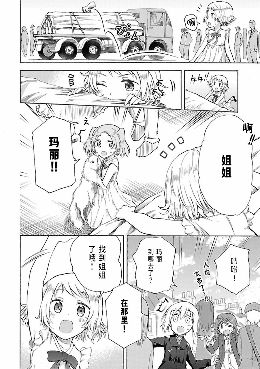 强袭魔女-艾莉卡·哈特曼1941韩漫全集-第03话无删减无遮挡章节图片 