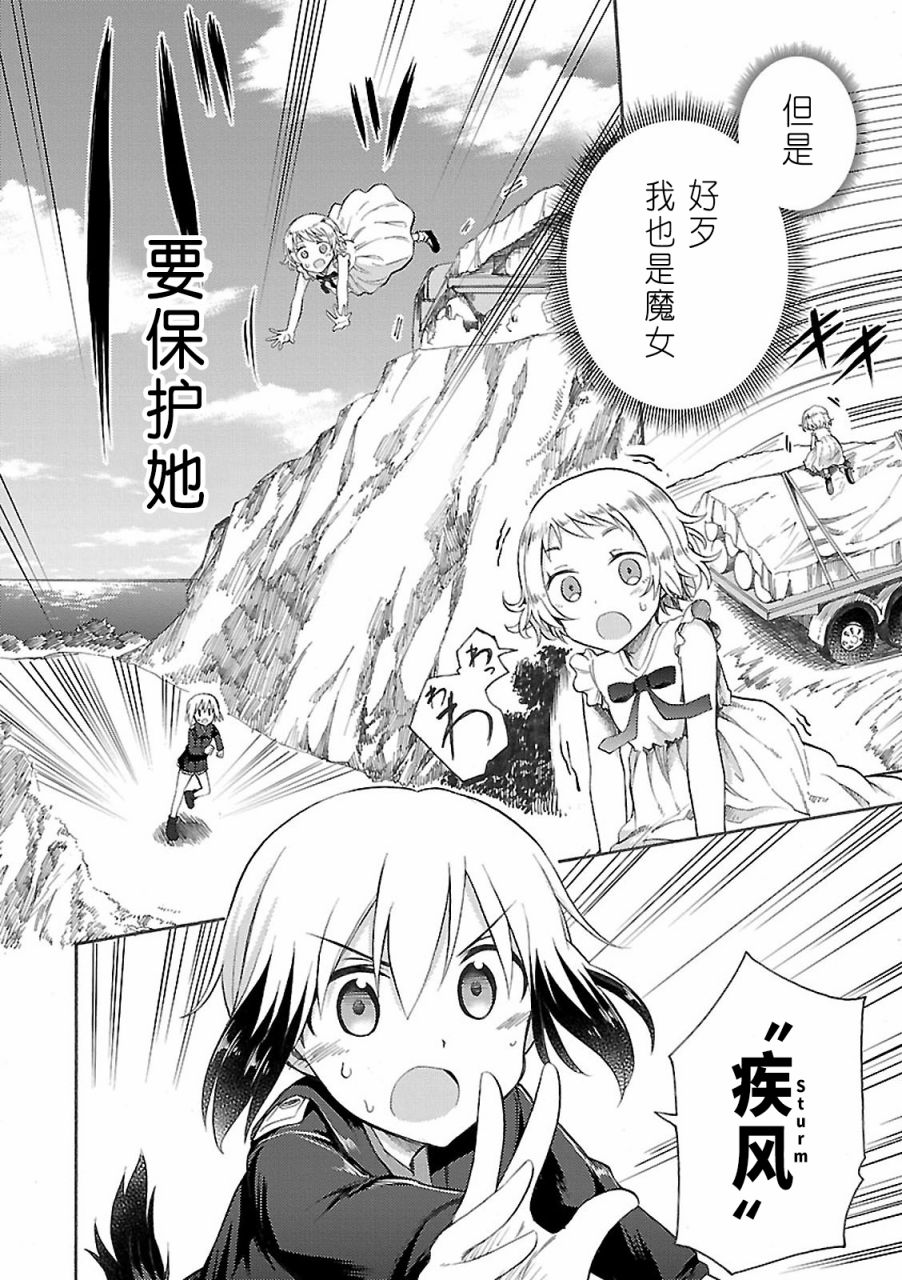 强袭魔女-艾莉卡·哈特曼1941韩漫全集-第03话无删减无遮挡章节图片 