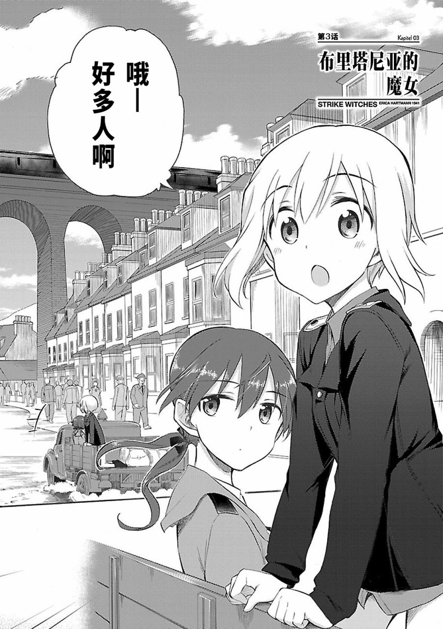 强袭魔女-艾莉卡·哈特曼1941韩漫全集-第03话无删减无遮挡章节图片 