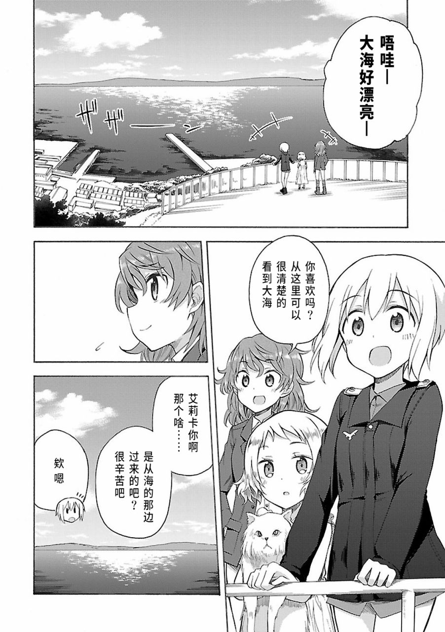 强袭魔女-艾莉卡·哈特曼1941韩漫全集-第03话无删减无遮挡章节图片 