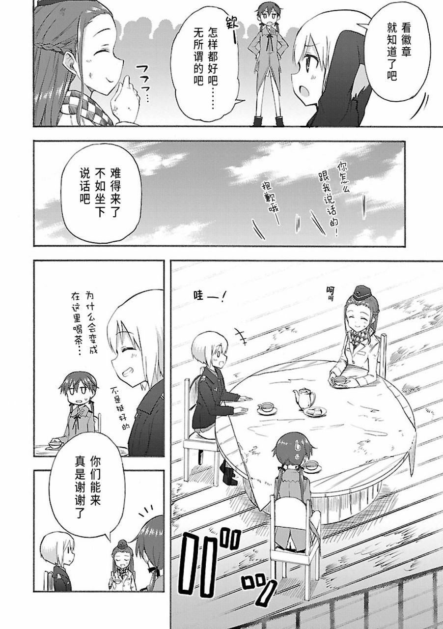 强袭魔女-艾莉卡·哈特曼1941韩漫全集-第04话无删减无遮挡章节图片 