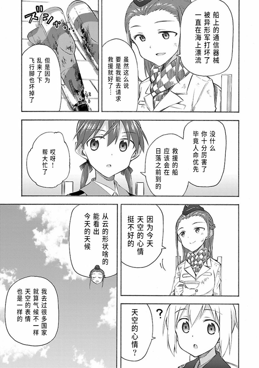 强袭魔女-艾莉卡·哈特曼1941韩漫全集-第04话无删减无遮挡章节图片 