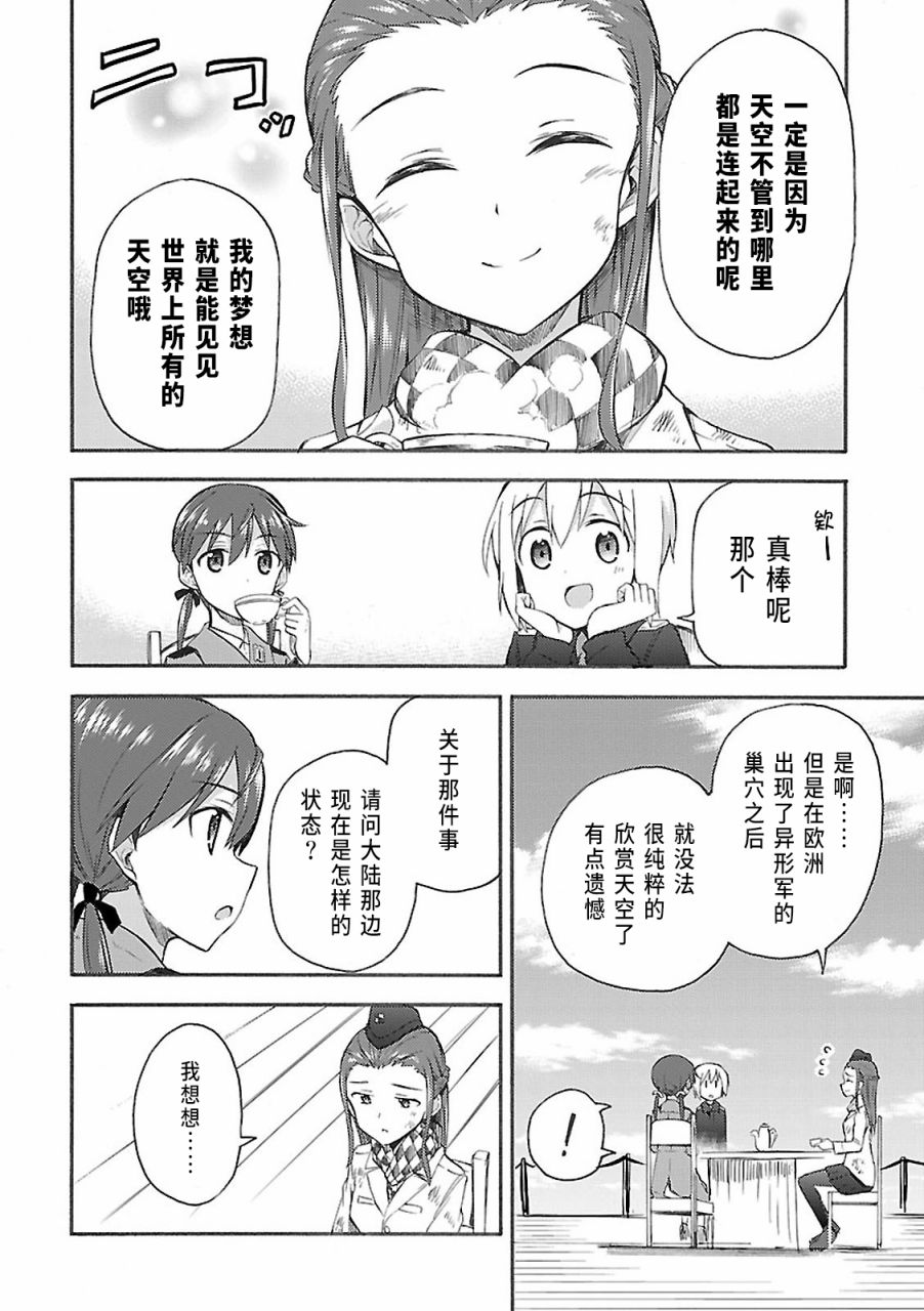 强袭魔女-艾莉卡·哈特曼1941韩漫全集-第04话无删减无遮挡章节图片 