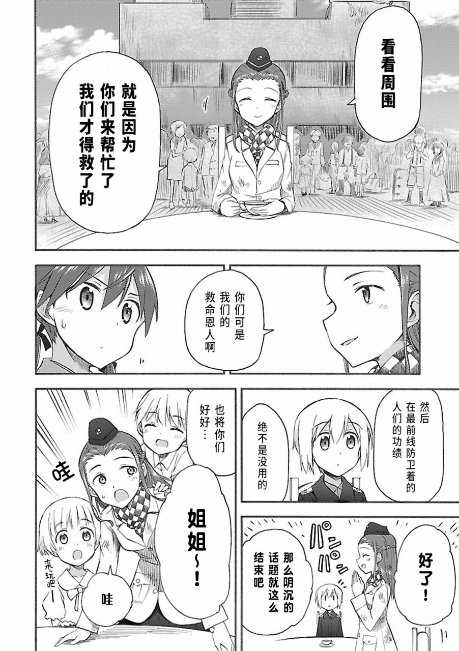强袭魔女-艾莉卡·哈特曼1941韩漫全集-第04话无删减无遮挡章节图片 