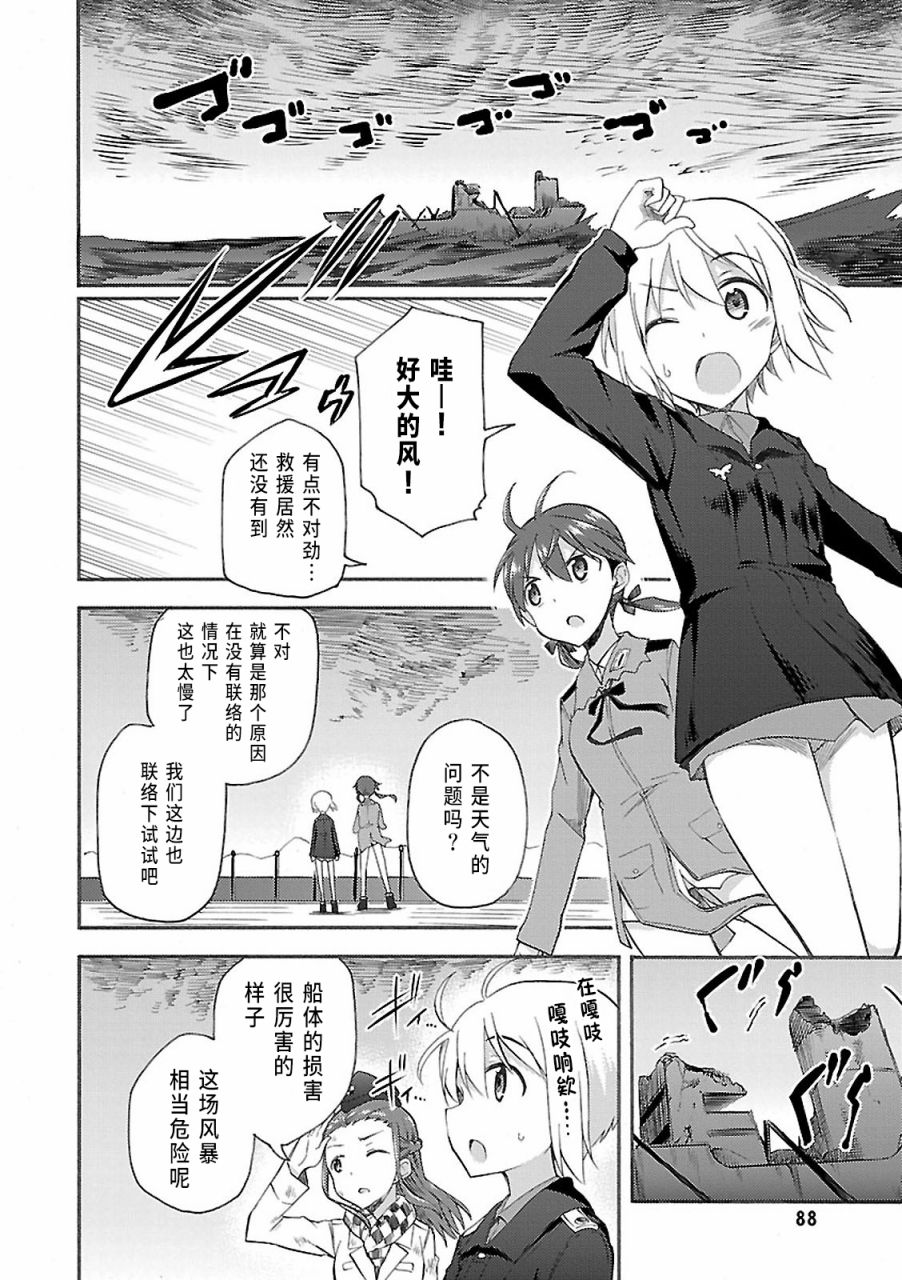 强袭魔女-艾莉卡·哈特曼1941韩漫全集-第04话无删减无遮挡章节图片 