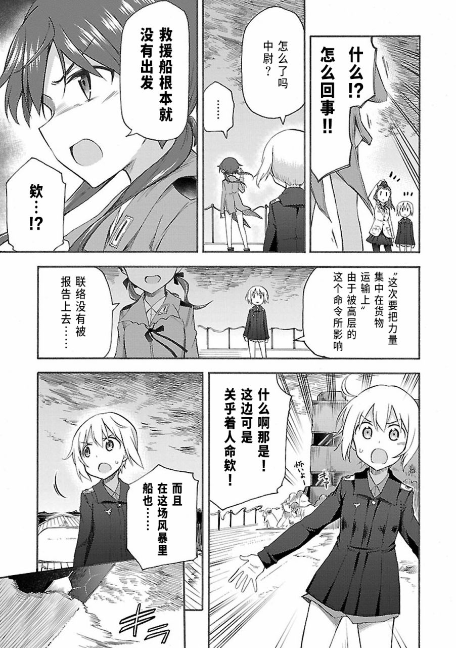 强袭魔女-艾莉卡·哈特曼1941韩漫全集-第04话无删减无遮挡章节图片 