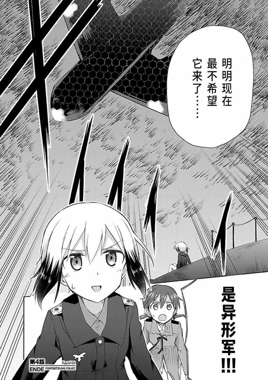 强袭魔女-艾莉卡·哈特曼1941韩漫全集-第04话无删减无遮挡章节图片 