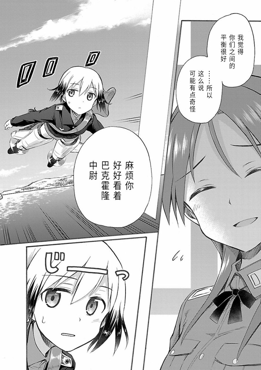 强袭魔女-艾莉卡·哈特曼1941韩漫全集-第04话无删减无遮挡章节图片 