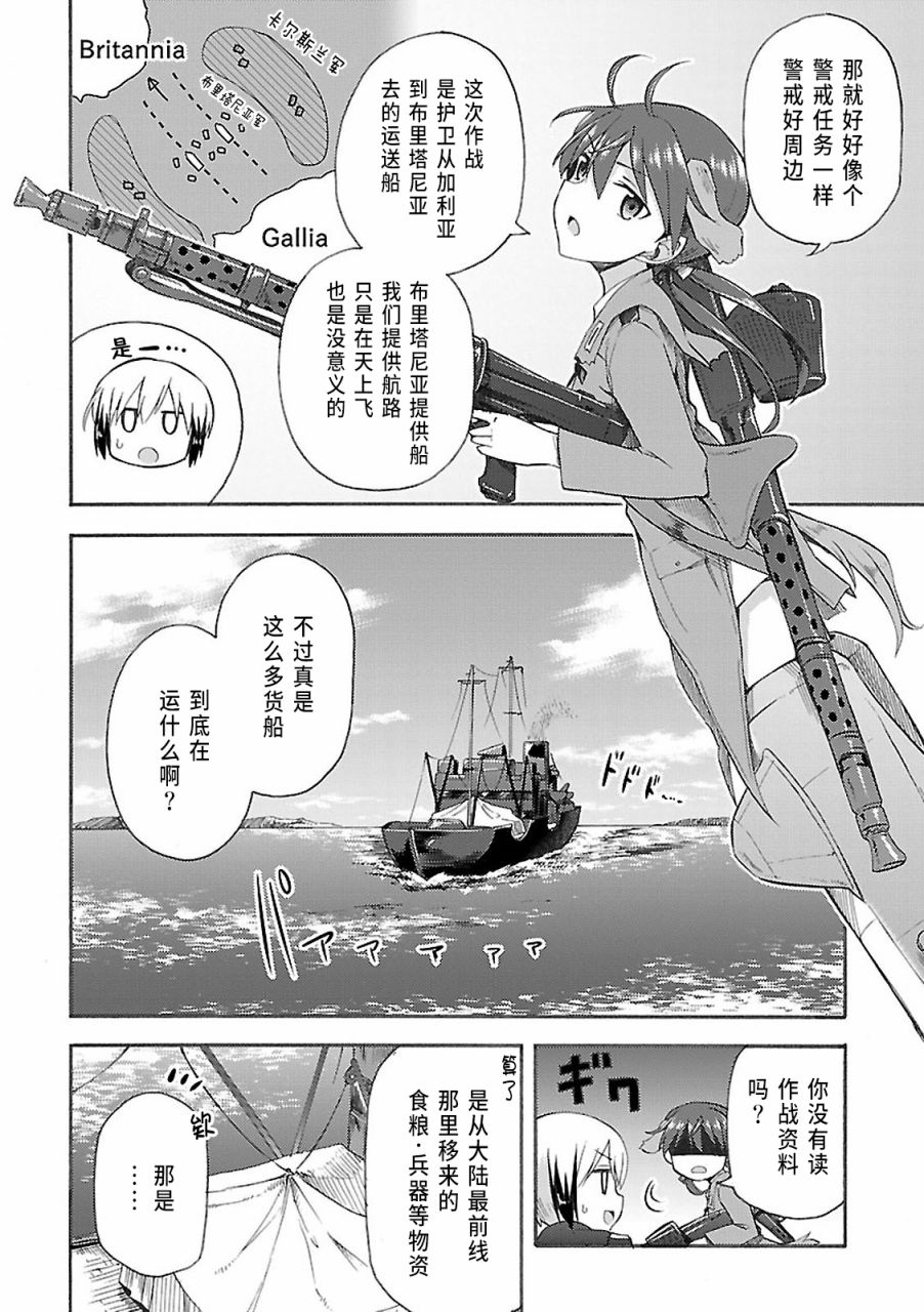 强袭魔女-艾莉卡·哈特曼1941韩漫全集-第04话无删减无遮挡章节图片 