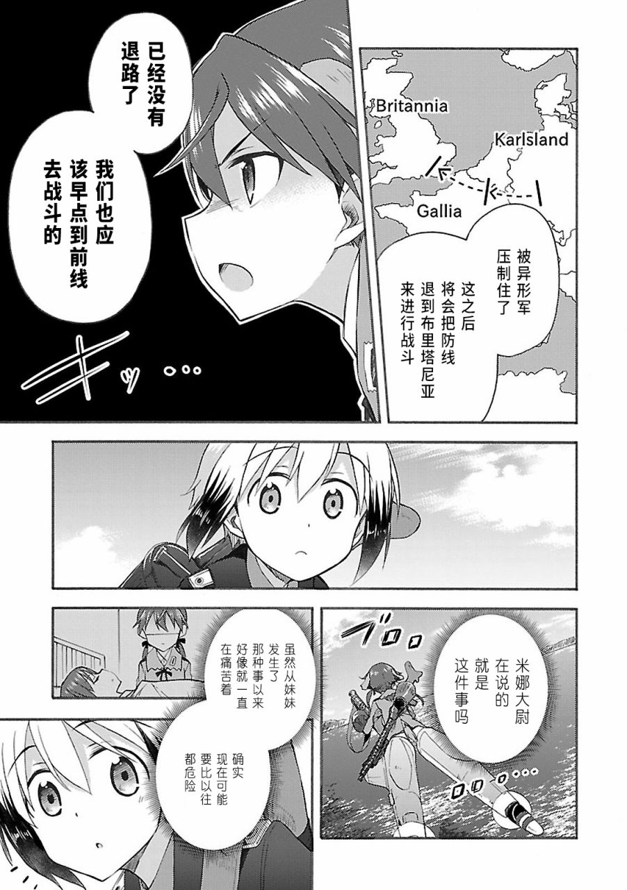 强袭魔女-艾莉卡·哈特曼1941韩漫全集-第04话无删减无遮挡章节图片 