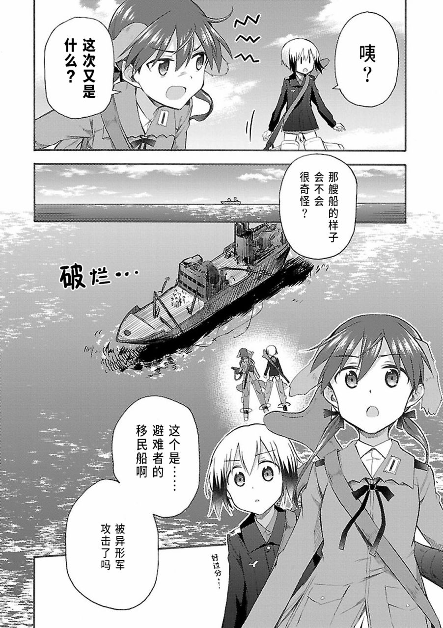 强袭魔女-艾莉卡·哈特曼1941韩漫全集-第04话无删减无遮挡章节图片 