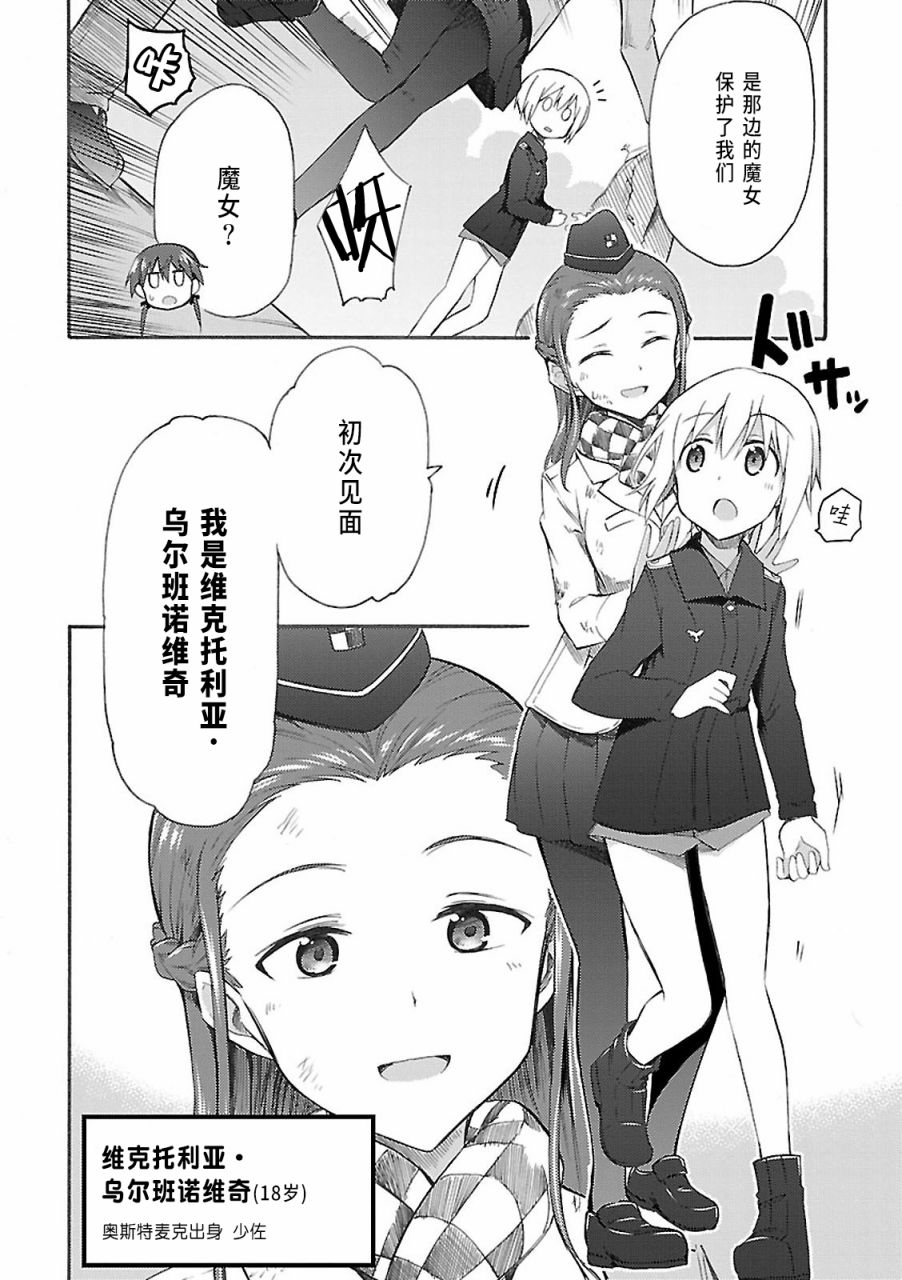 强袭魔女-艾莉卡·哈特曼1941韩漫全集-第04话无删减无遮挡章节图片 
