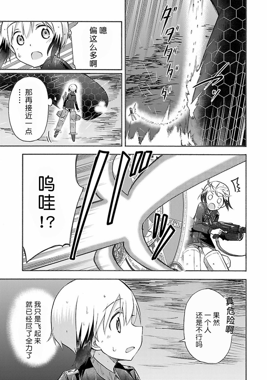强袭魔女-艾莉卡·哈特曼1941韩漫全集-第05话无删减无遮挡章节图片 