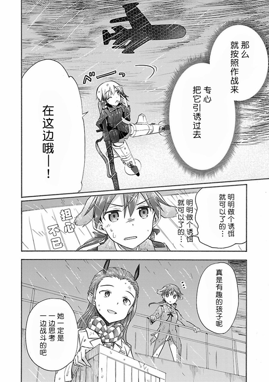强袭魔女-艾莉卡·哈特曼1941韩漫全集-第05话无删减无遮挡章节图片 