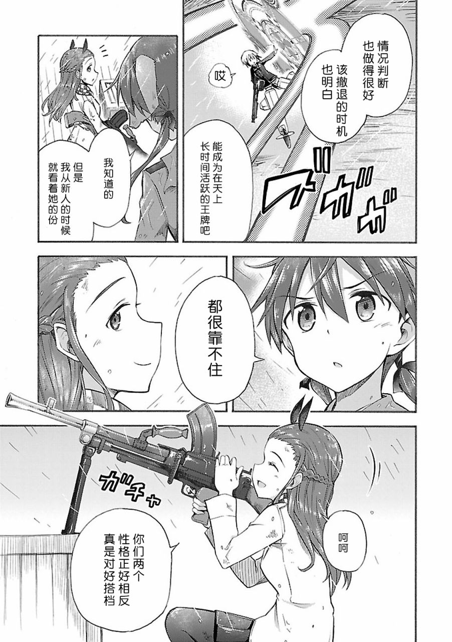 强袭魔女-艾莉卡·哈特曼1941韩漫全集-第05话无删减无遮挡章节图片 