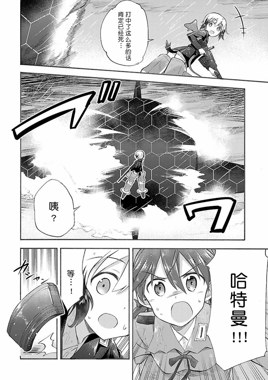 强袭魔女-艾莉卡·哈特曼1941韩漫全集-第05话无删减无遮挡章节图片 