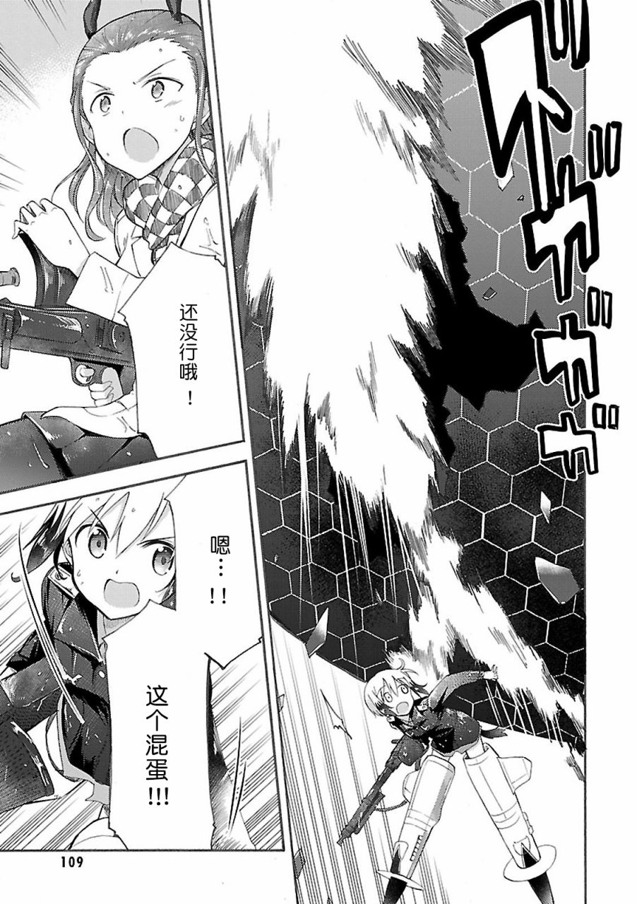 强袭魔女-艾莉卡·哈特曼1941韩漫全集-第05话无删减无遮挡章节图片 