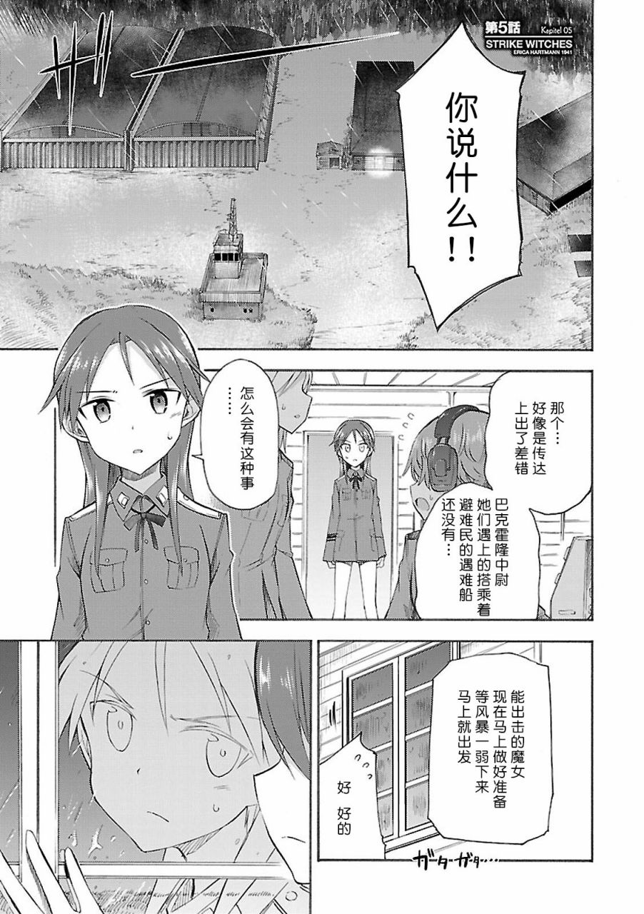 强袭魔女-艾莉卡·哈特曼1941韩漫全集-第05话无删减无遮挡章节图片 