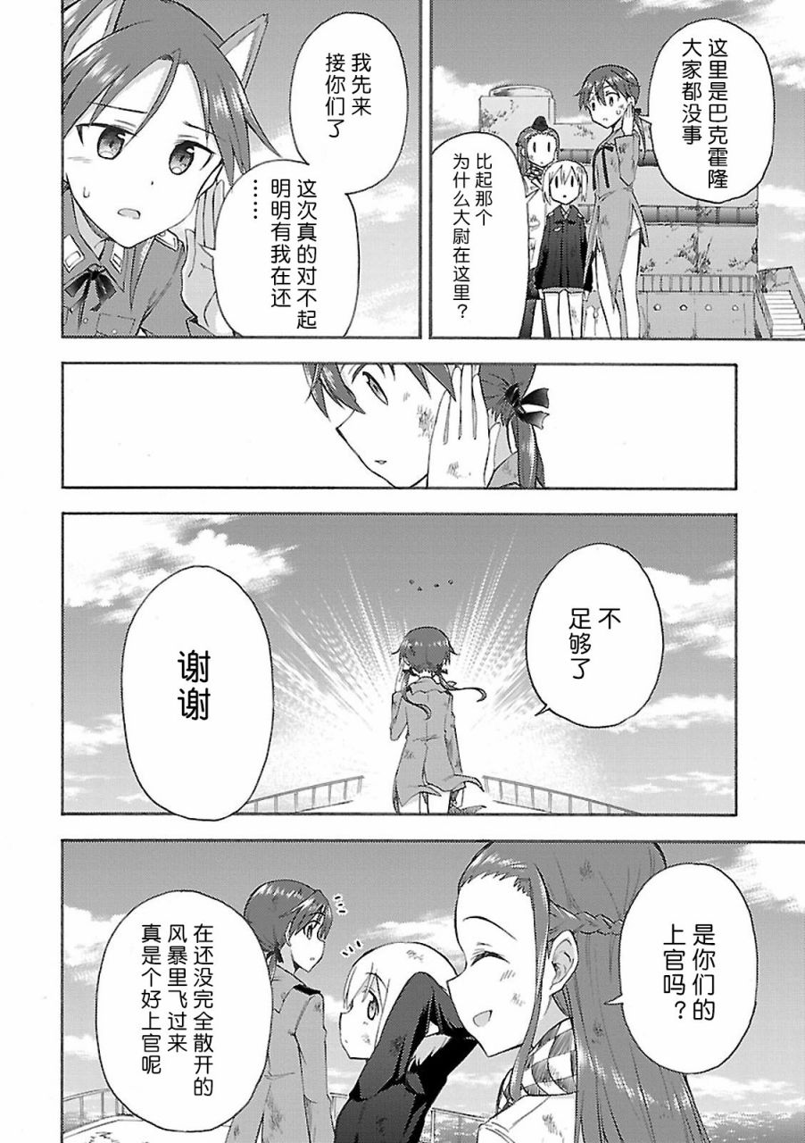 强袭魔女-艾莉卡·哈特曼1941韩漫全集-第05话无删减无遮挡章节图片 