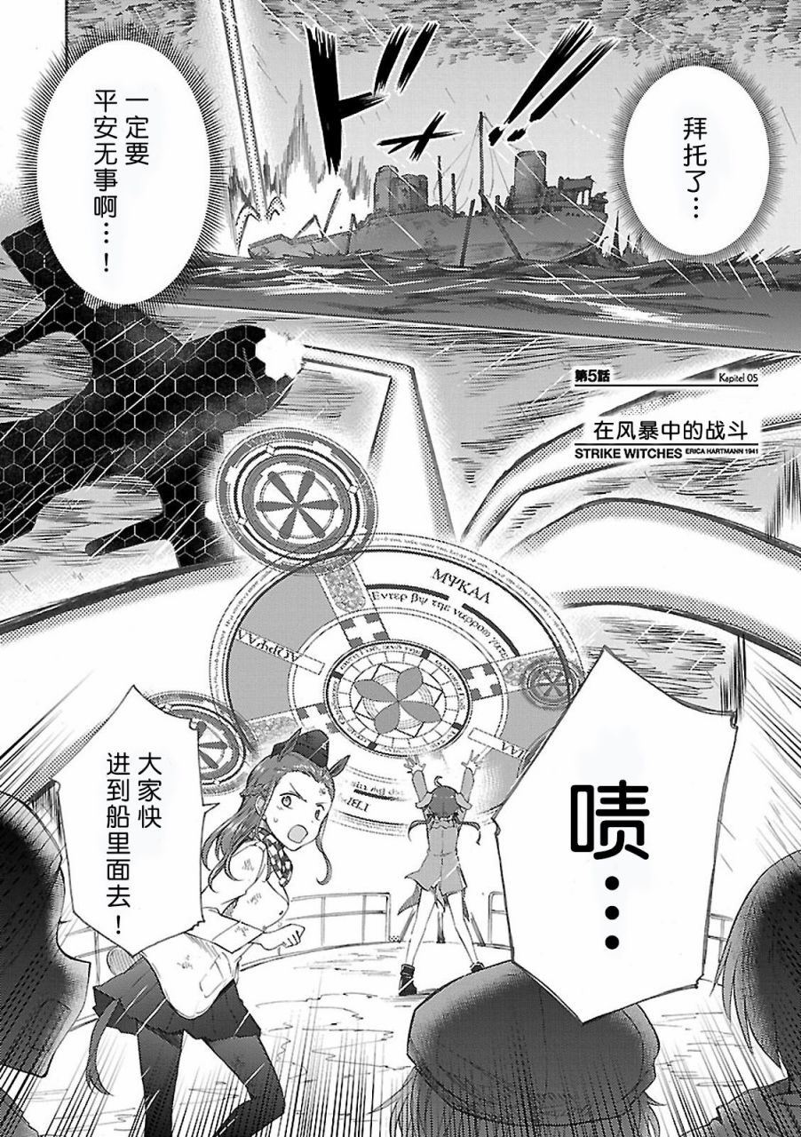 强袭魔女-艾莉卡·哈特曼1941韩漫全集-第05话无删减无遮挡章节图片 