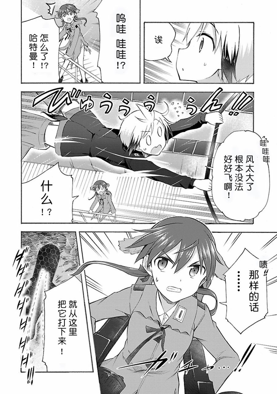 强袭魔女-艾莉卡·哈特曼1941韩漫全集-第05话无删减无遮挡章节图片 