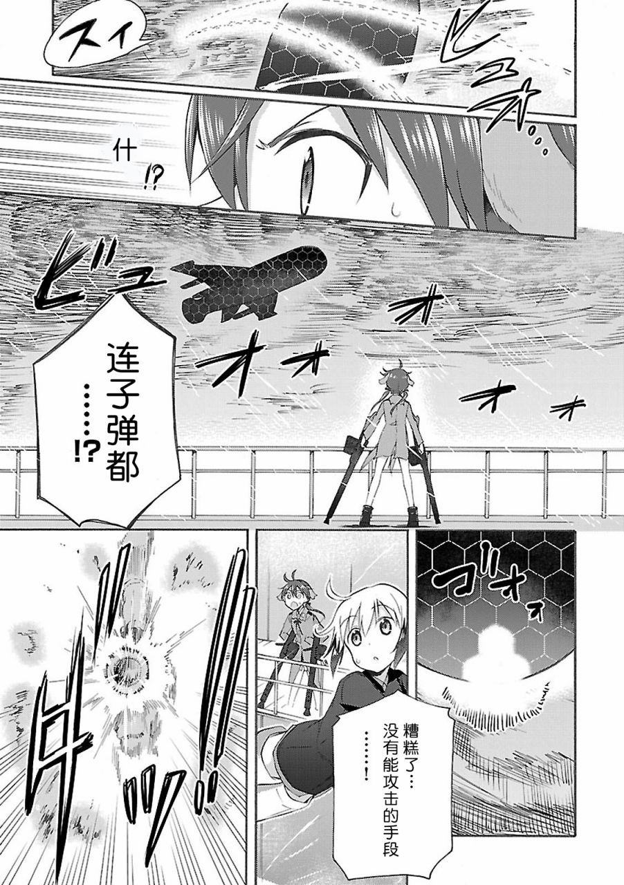 强袭魔女-艾莉卡·哈特曼1941韩漫全集-第05话无删减无遮挡章节图片 