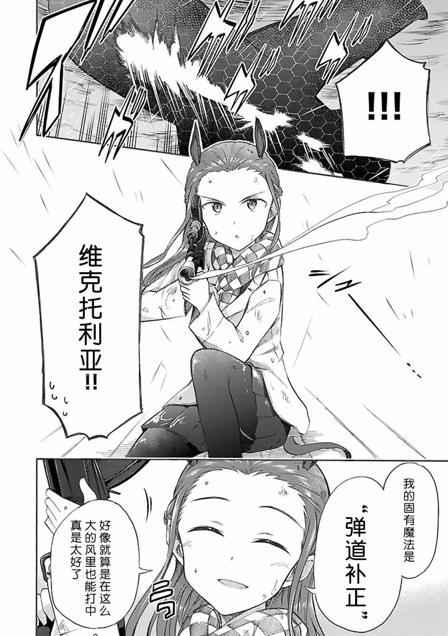 强袭魔女-艾莉卡·哈特曼1941韩漫全集-第05话无删减无遮挡章节图片 