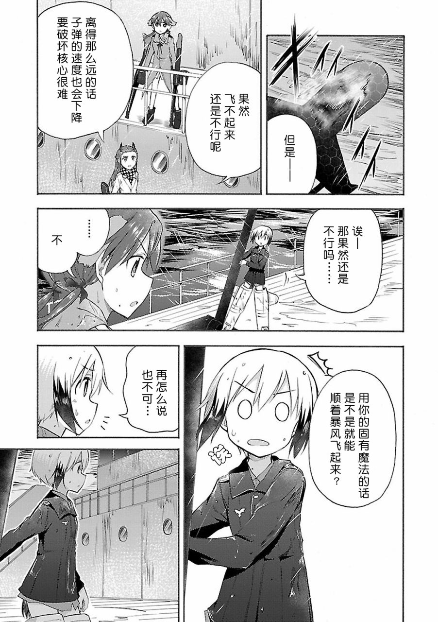 强袭魔女-艾莉卡·哈特曼1941韩漫全集-第05话无删减无遮挡章节图片 