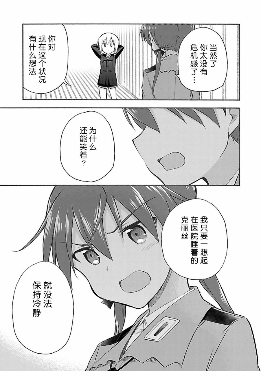 强袭魔女-艾莉卡·哈特曼1941韩漫全集-第06话无删减无遮挡章节图片 