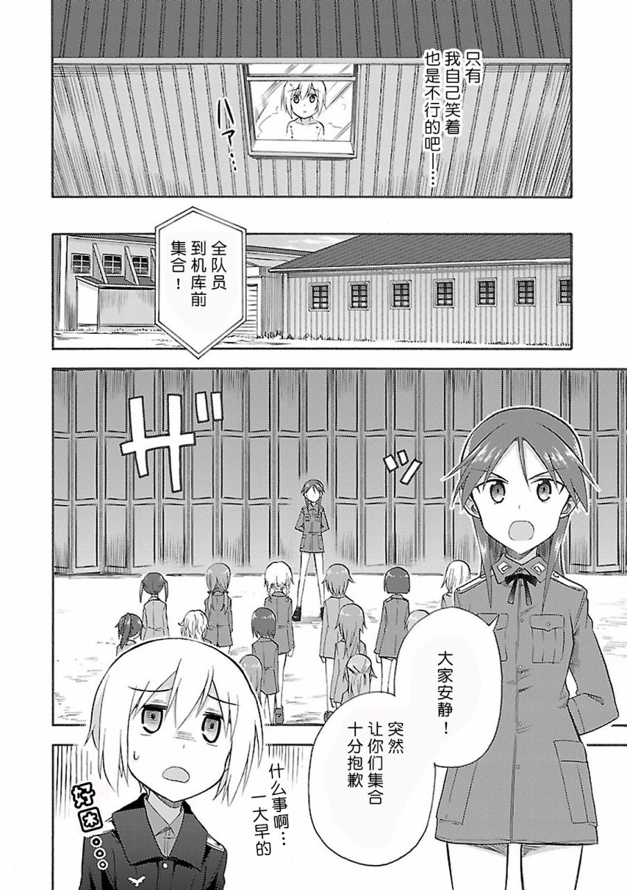 强袭魔女-艾莉卡·哈特曼1941韩漫全集-第06话无删减无遮挡章节图片 