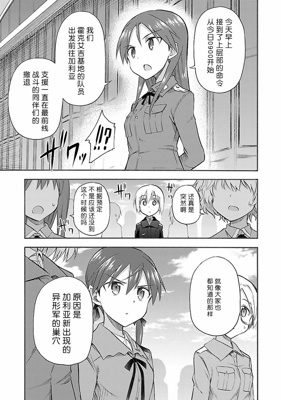 强袭魔女-艾莉卡·哈特曼1941韩漫全集-第06话无删减无遮挡章节图片 