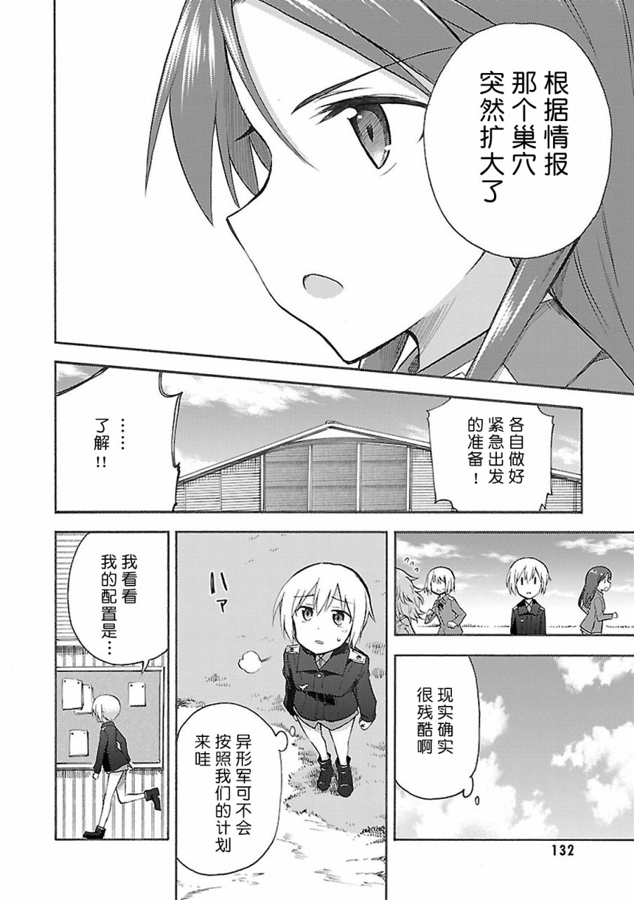强袭魔女-艾莉卡·哈特曼1941韩漫全集-第06话无删减无遮挡章节图片 