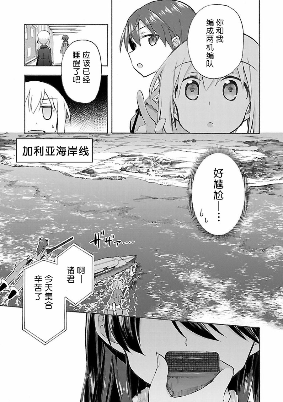 强袭魔女-艾莉卡·哈特曼1941韩漫全集-第06话无删减无遮挡章节图片 