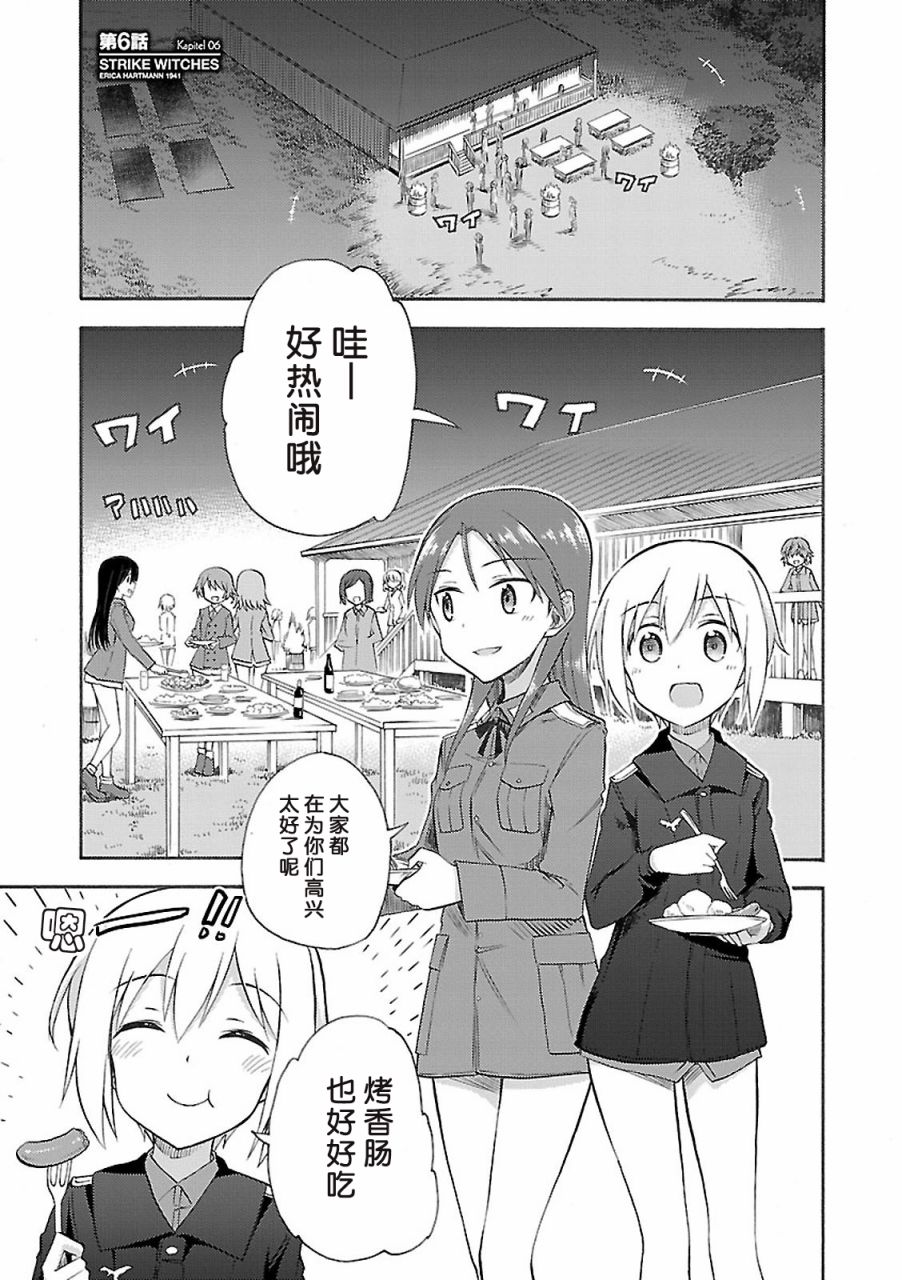 强袭魔女-艾莉卡·哈特曼1941韩漫全集-第06话无删减无遮挡章节图片 