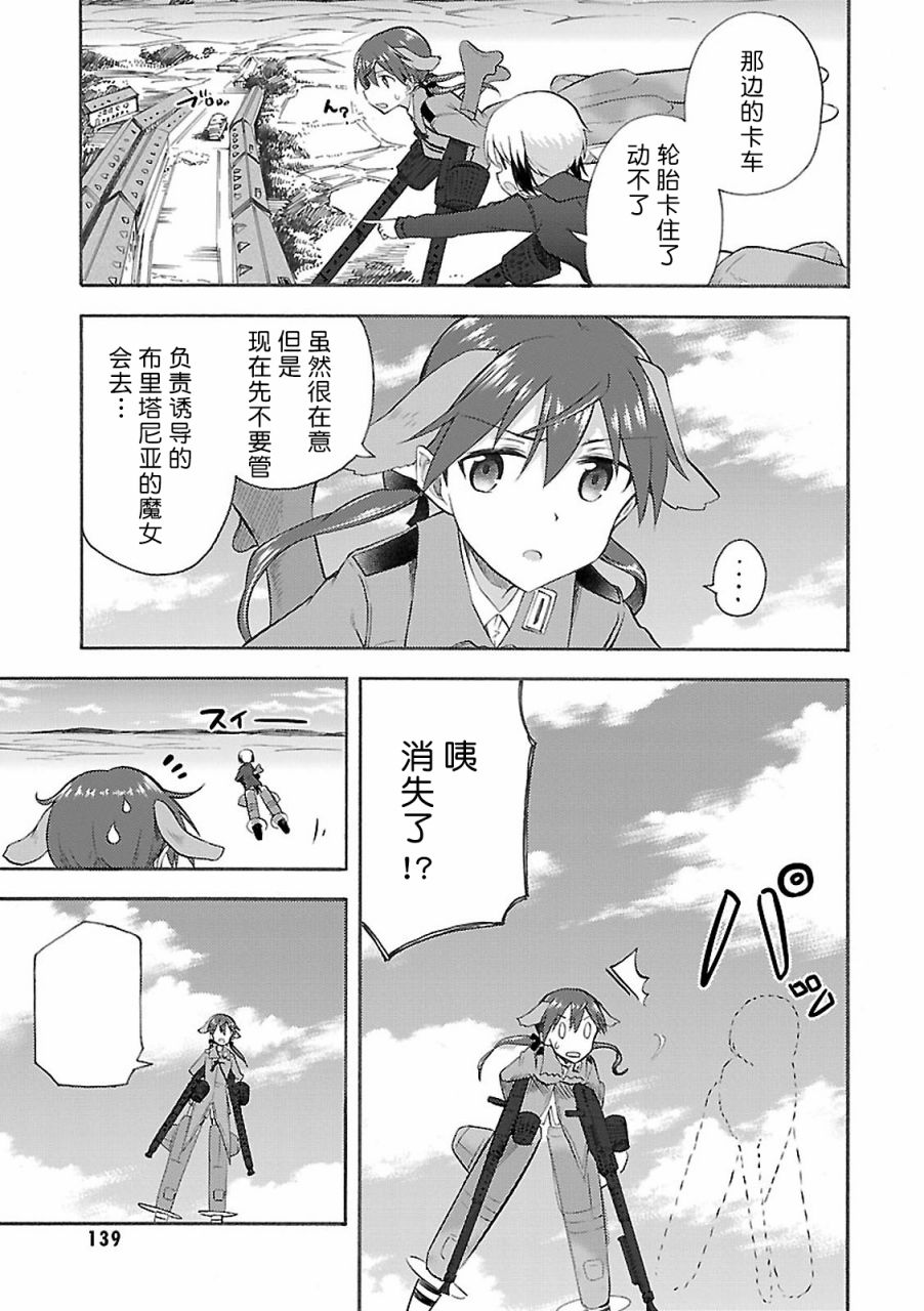 强袭魔女-艾莉卡·哈特曼1941韩漫全集-第06话无删减无遮挡章节图片 