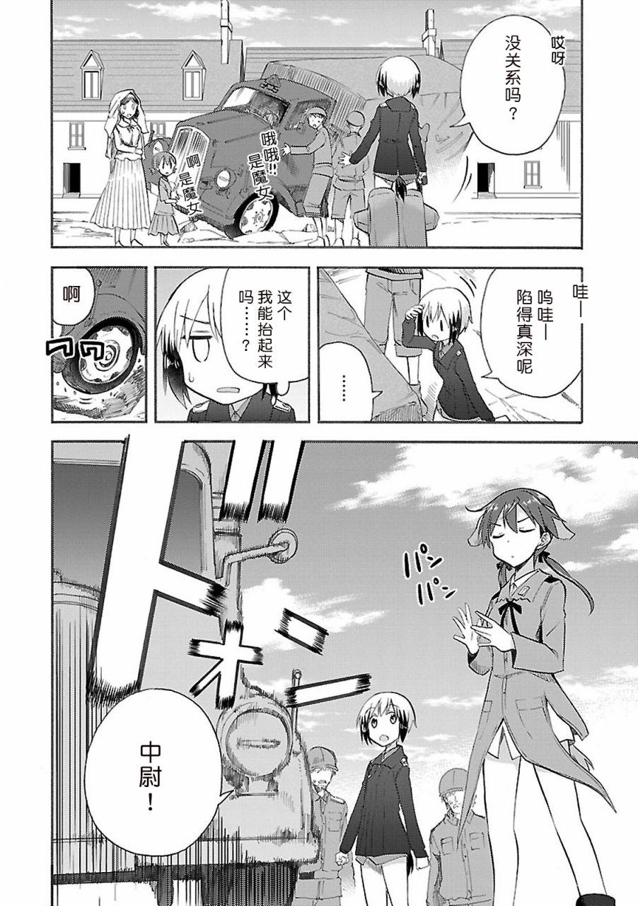 强袭魔女-艾莉卡·哈特曼1941韩漫全集-第06话无删减无遮挡章节图片 