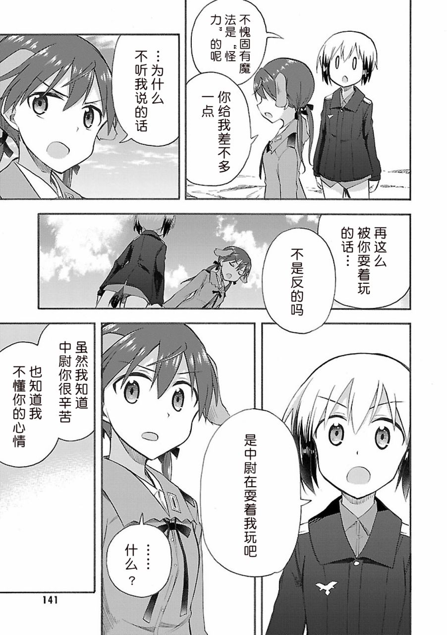 强袭魔女-艾莉卡·哈特曼1941韩漫全集-第06话无删减无遮挡章节图片 