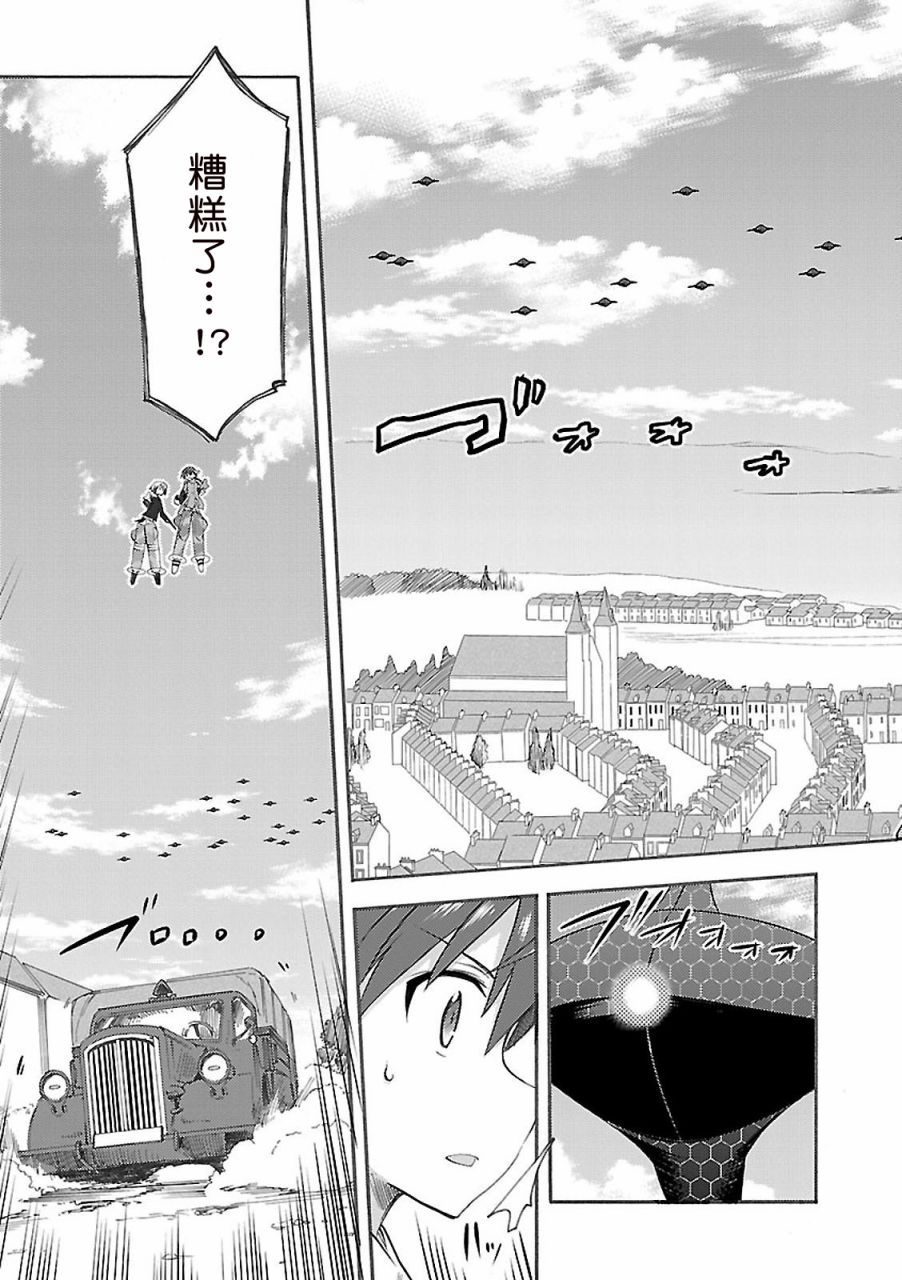 强袭魔女-艾莉卡·哈特曼1941韩漫全集-第06话无删减无遮挡章节图片 