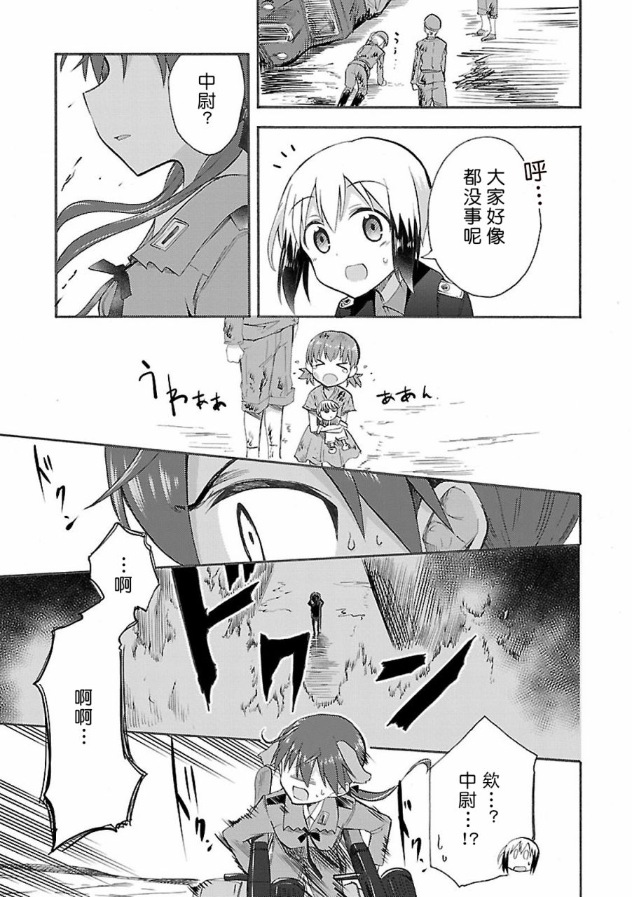强袭魔女-艾莉卡·哈特曼1941韩漫全集-第06话无删减无遮挡章节图片 