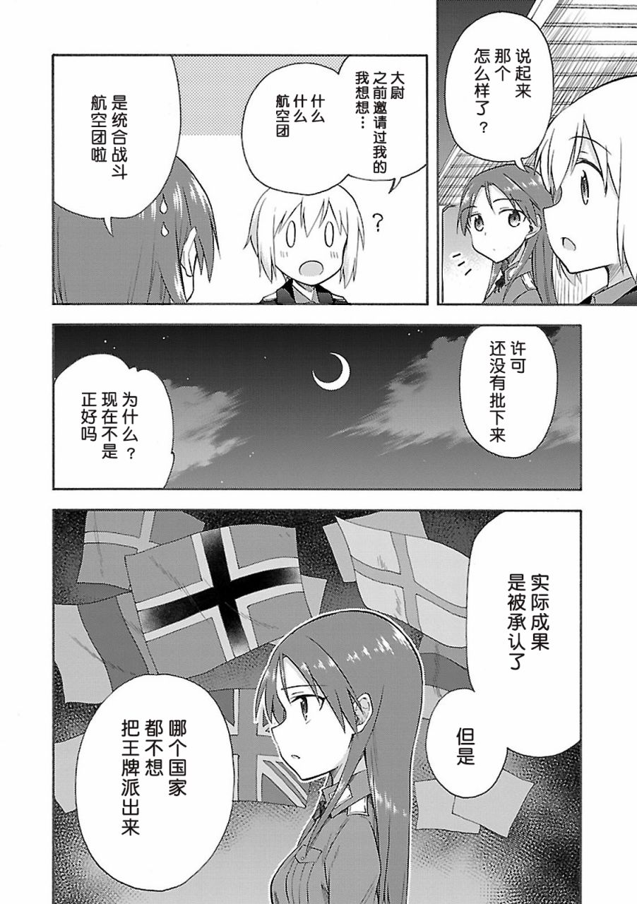 强袭魔女-艾莉卡·哈特曼1941韩漫全集-第06话无删减无遮挡章节图片 