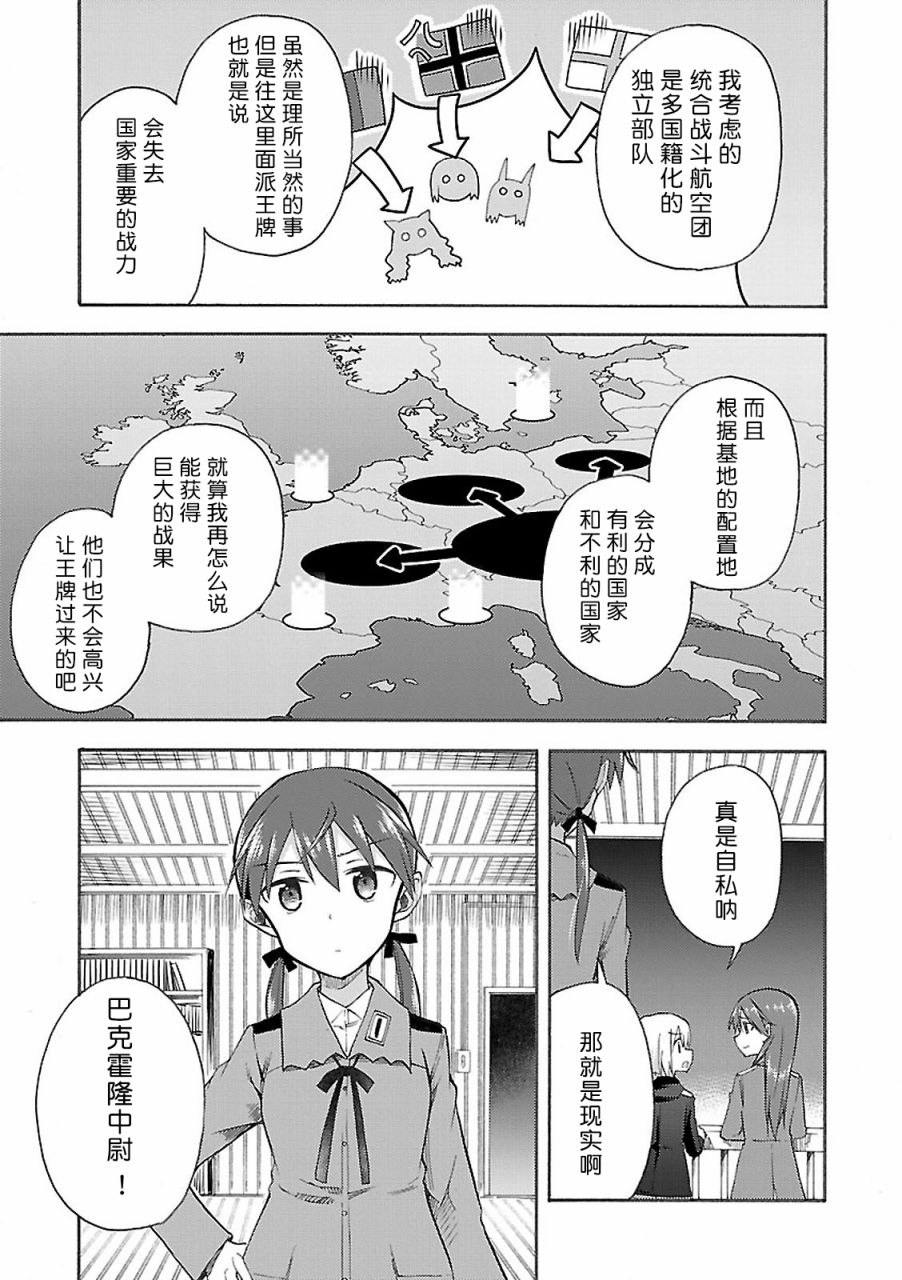 强袭魔女-艾莉卡·哈特曼1941韩漫全集-第06话无删减无遮挡章节图片 
