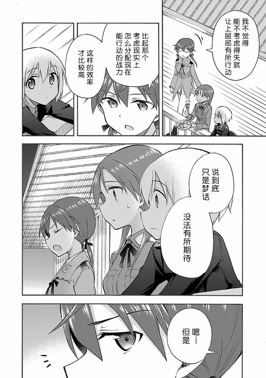 强袭魔女-艾莉卡·哈特曼1941韩漫全集-第06话无删减无遮挡章节图片 