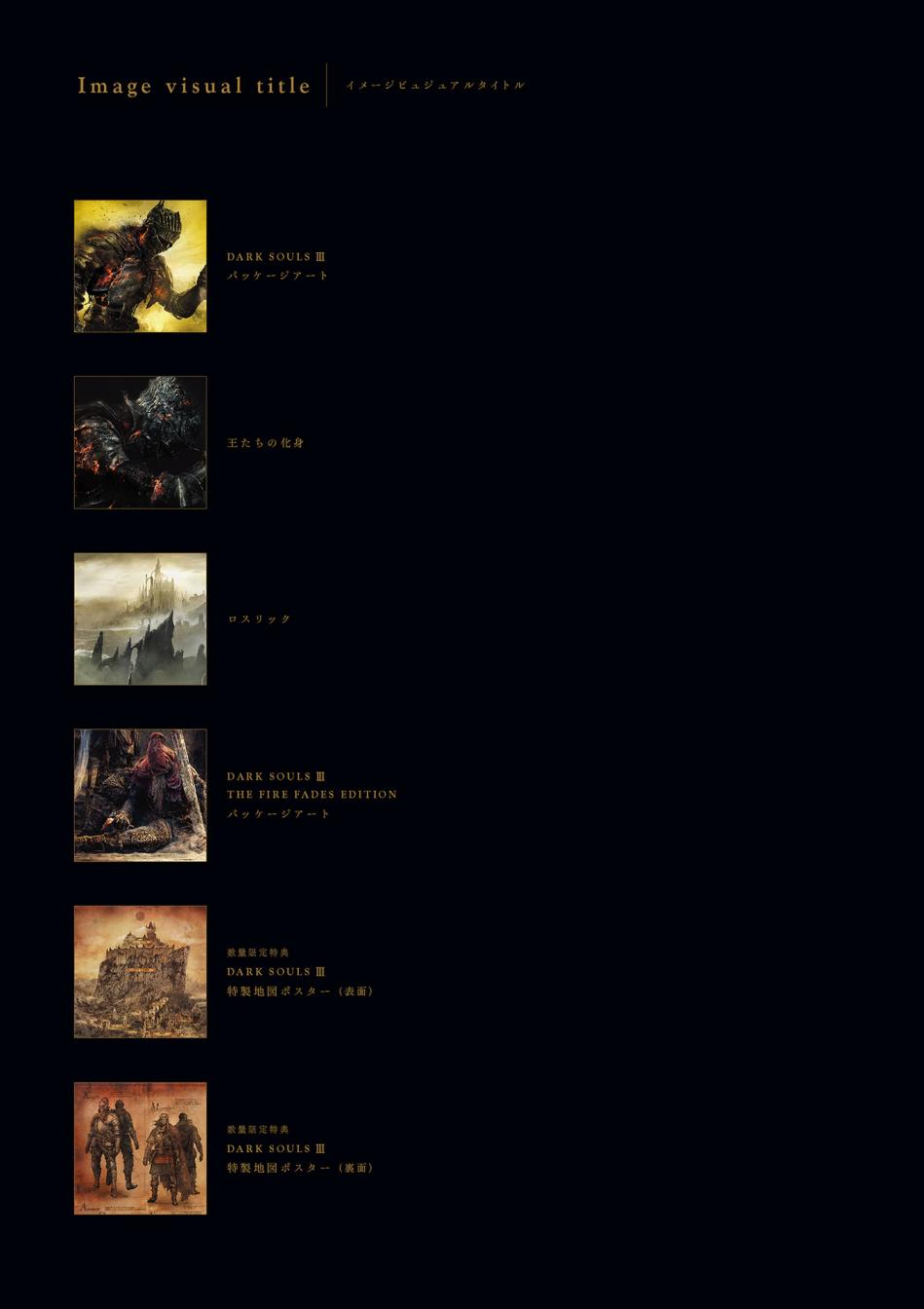 《黑暗之魂3》完全公式设定集韩漫全集-全一卷无删减无遮挡章节图片 