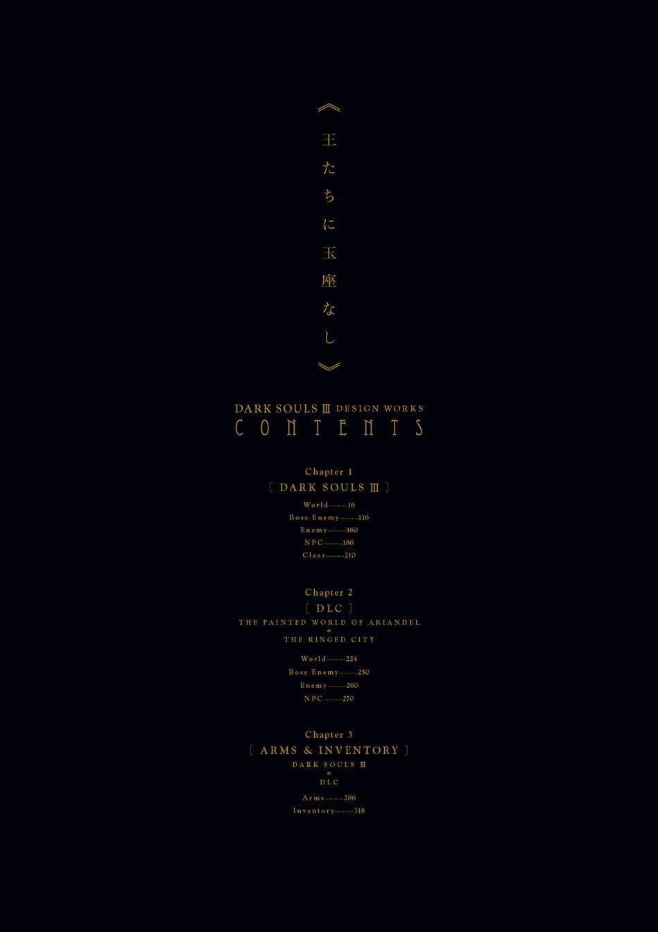 《黑暗之魂3》完全公式设定集韩漫全集-全一卷无删减无遮挡章节图片 