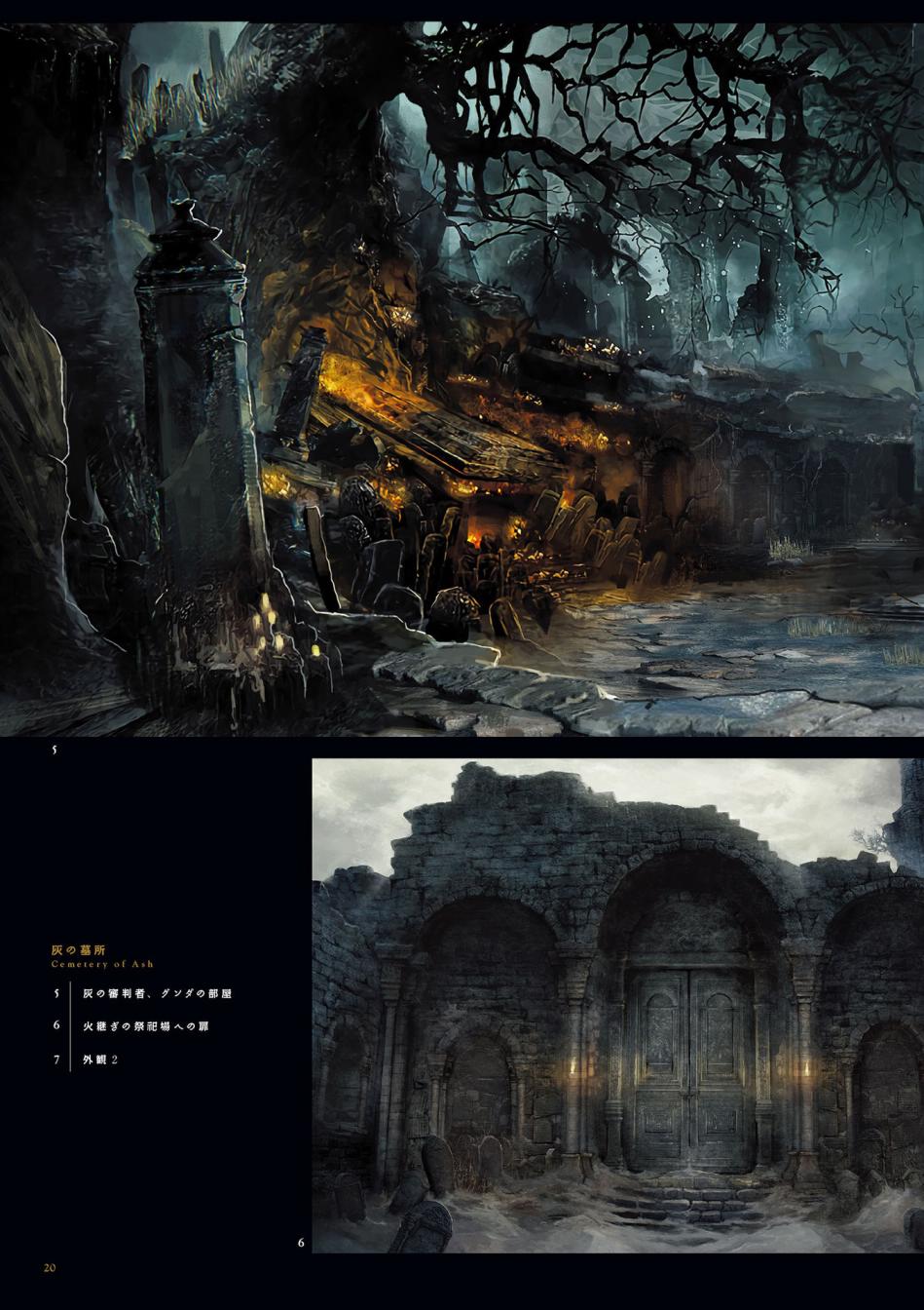 《黑暗之魂3》完全公式设定集韩漫全集-全一卷无删减无遮挡章节图片 